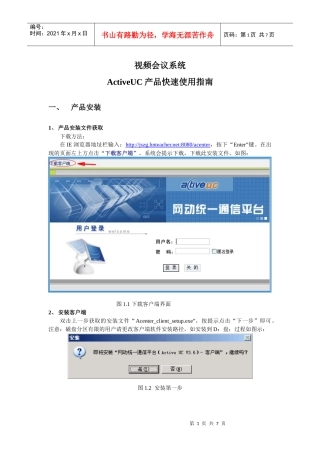 视频会议系统