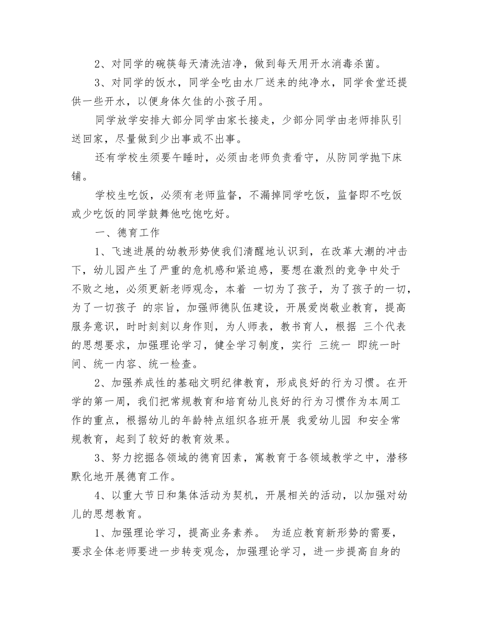 2024年秋季幼儿园园务计划与2024年秋季幼儿园园长工作计划汇编_第3页