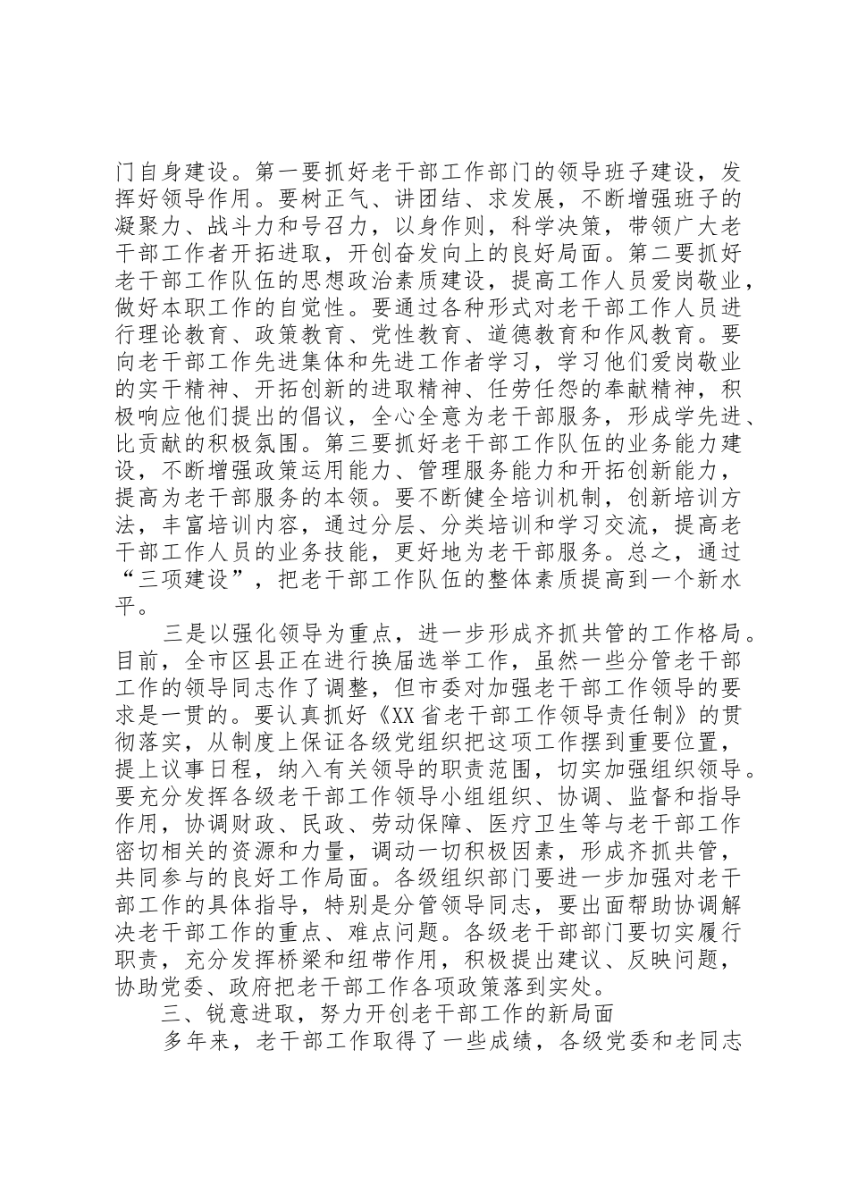 适应构建社会主义和谐社会的新要求不断开创老干部工作的新局面_第3页