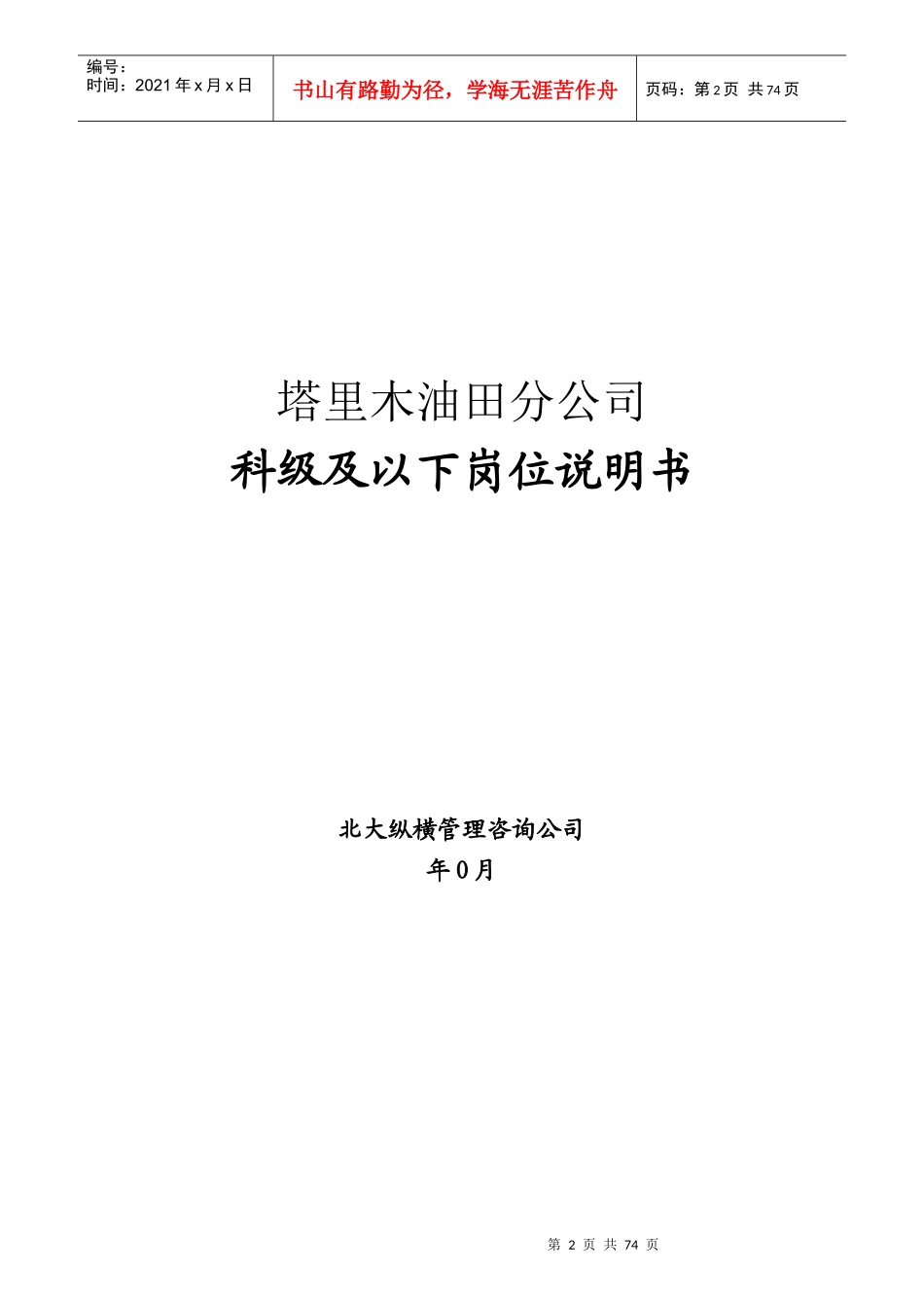 科级及以下岗位说明书_第2页