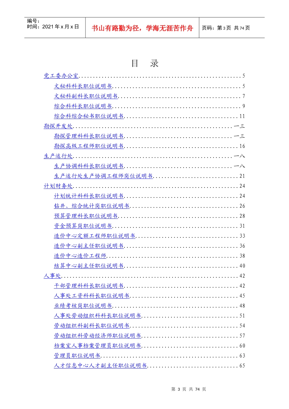 科级及以下岗位说明书_第3页