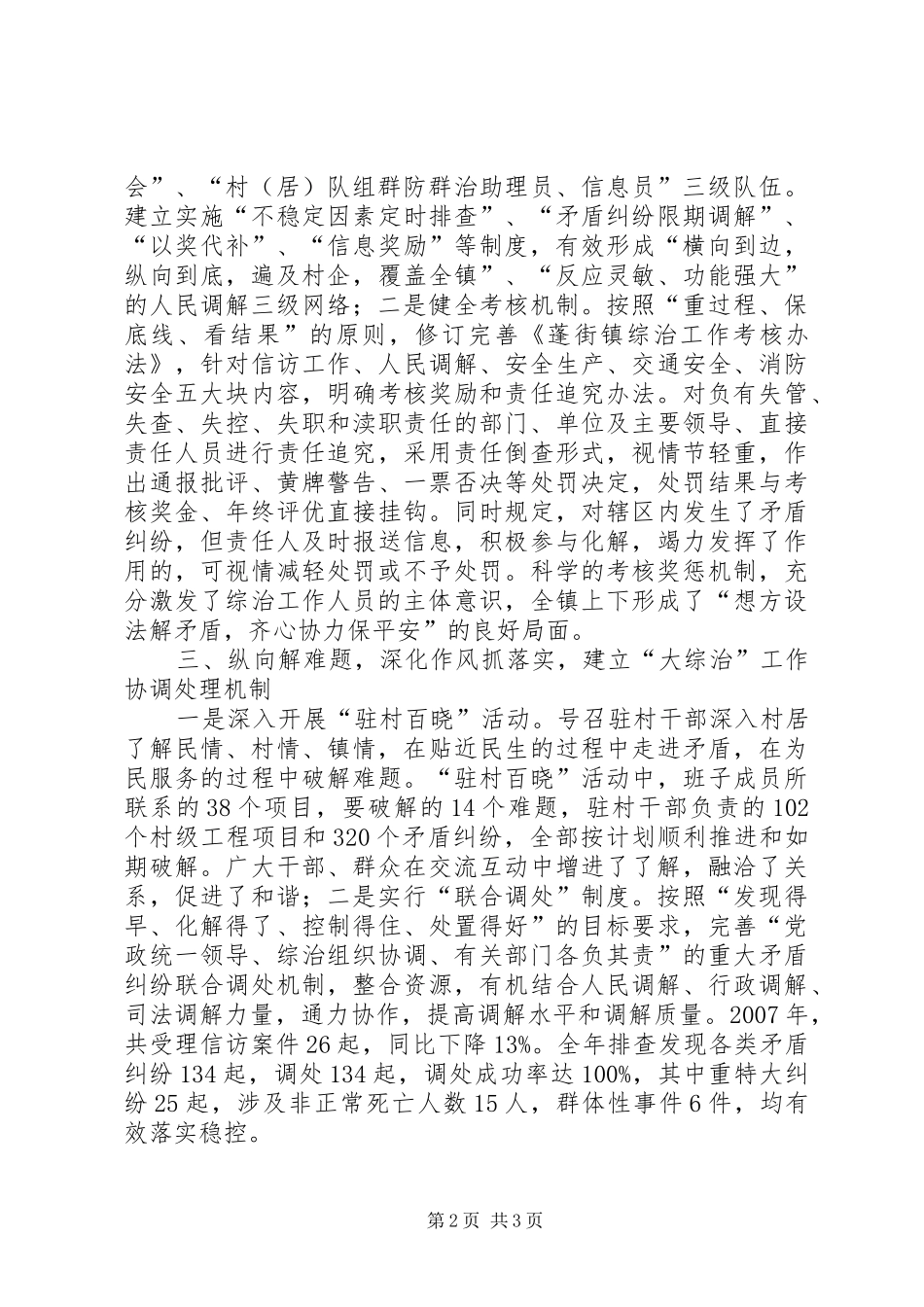 政法工作会议汇报材料 _第2页