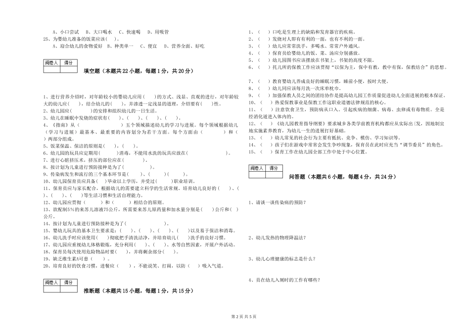 2024年高级保育员能力测试试题A卷-附解析_第2页