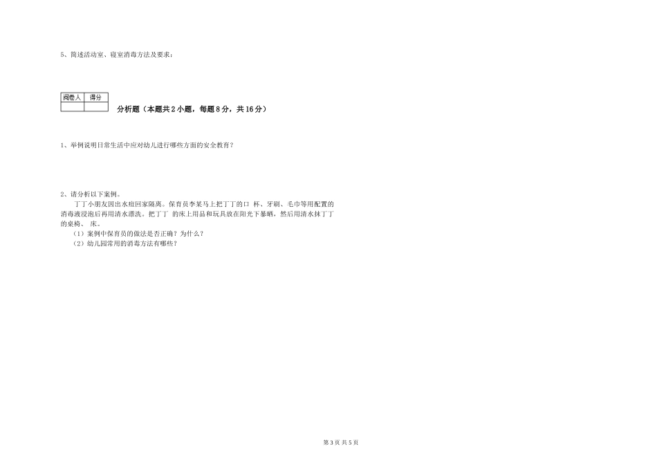 2024年高级保育员能力测试试题A卷-附解析_第3页