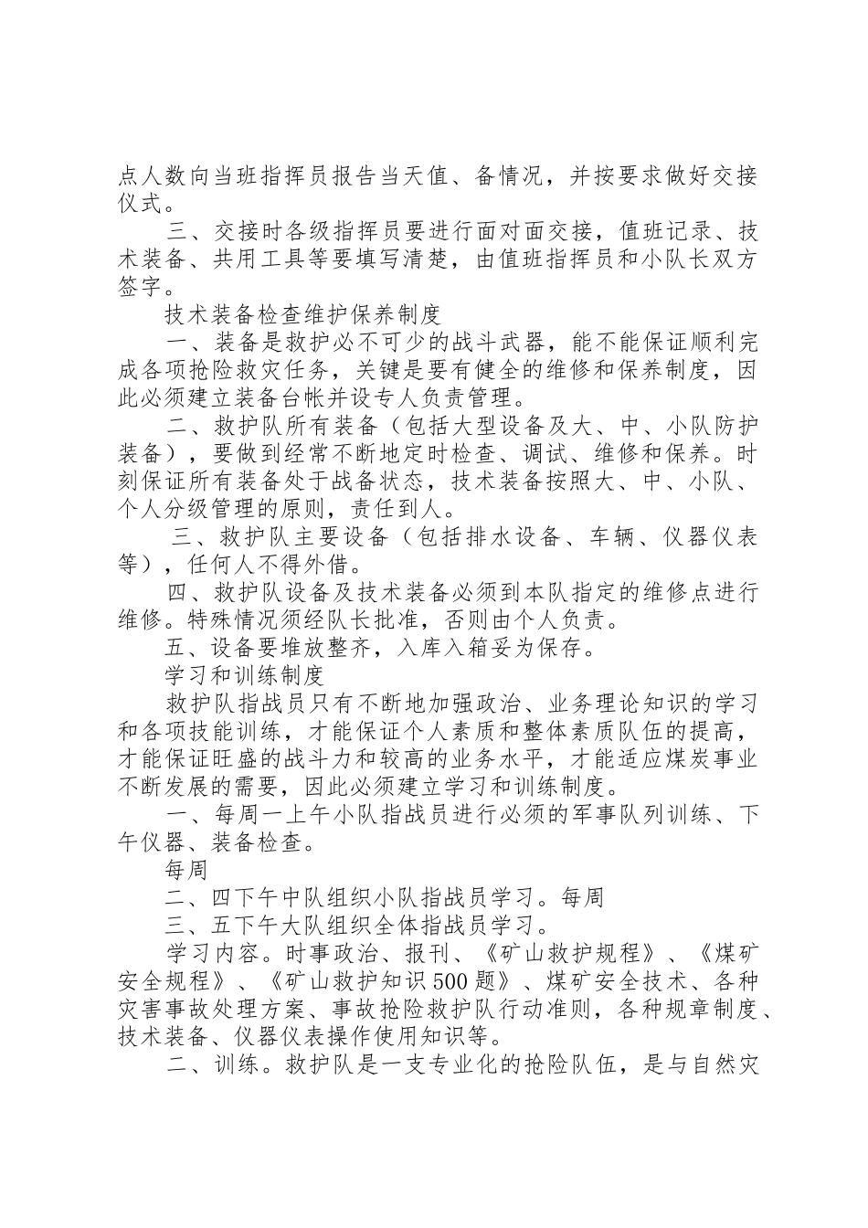救护队各项规章管理规章制度 _第2页