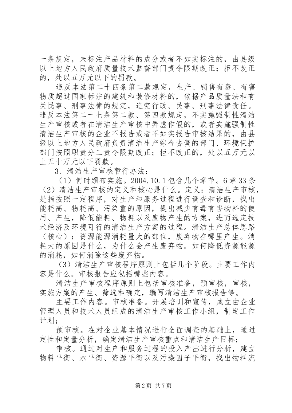 清洁生产审核机构资质申报要求 _第2页