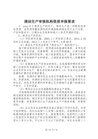 清洁生产审核机构资质申报要求 