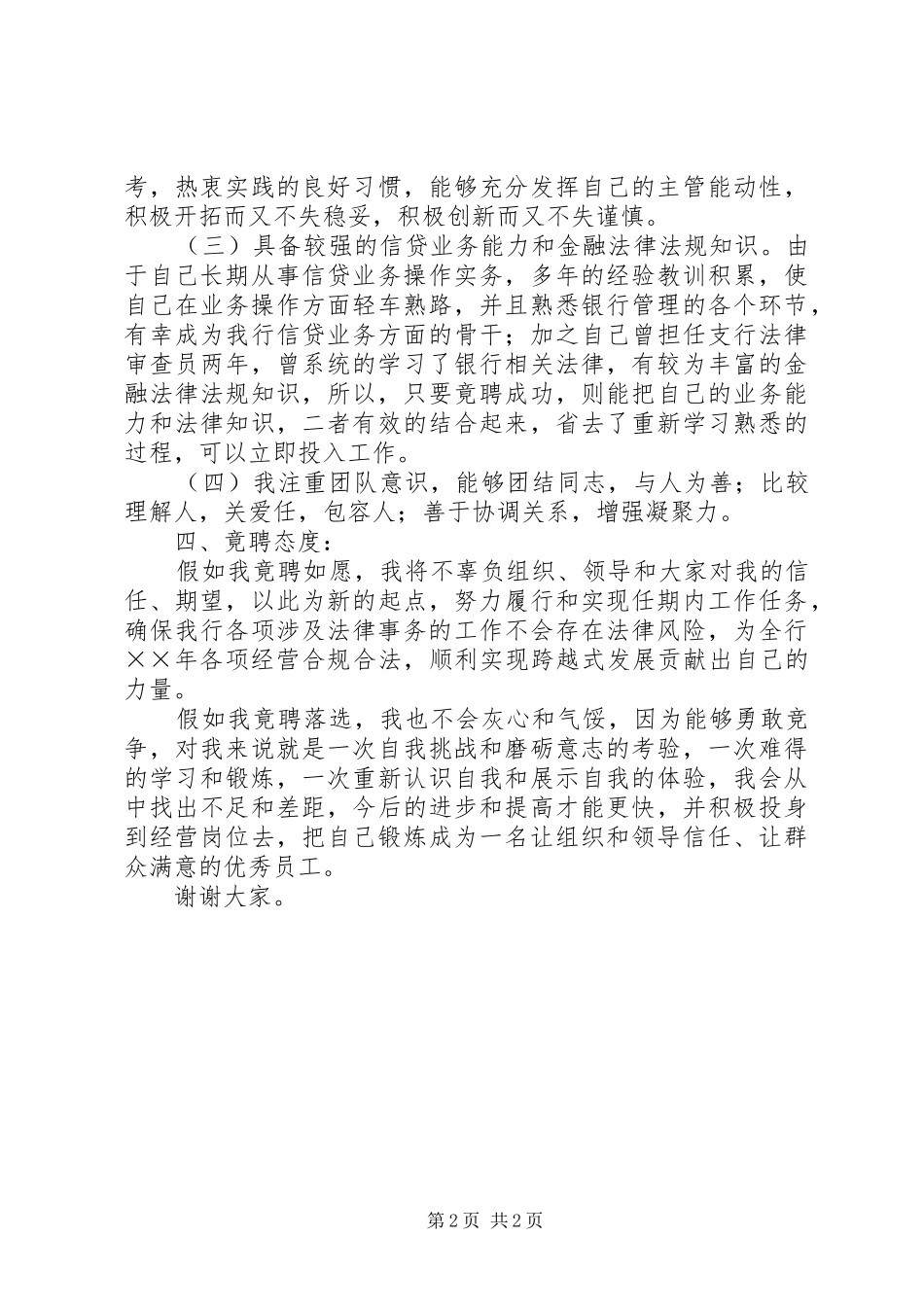 银行法律审查岗竞聘报告 _第2页