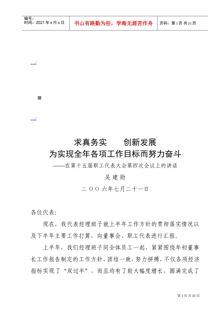 第十五届职工代表大会第四次会议_第1页
