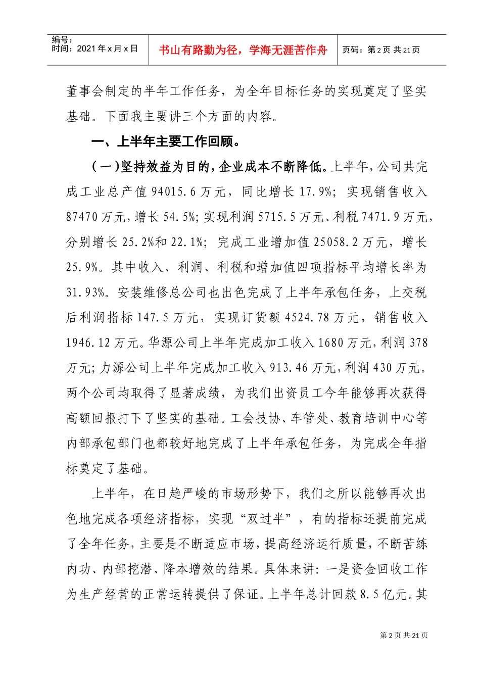 第十五届职工代表大会第四次会议_第2页