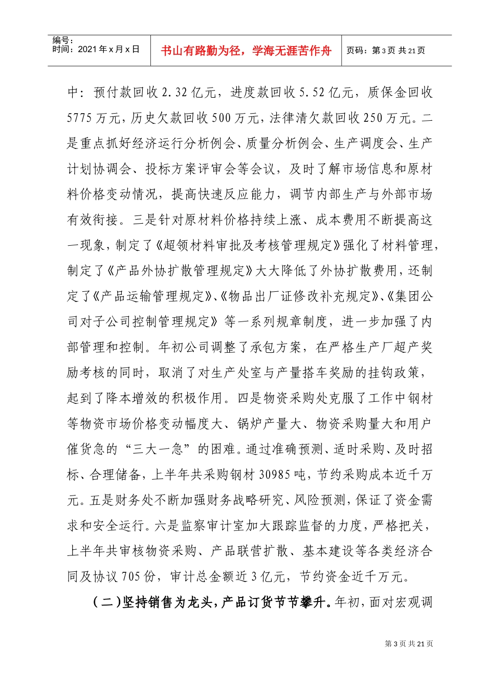 第十五届职工代表大会第四次会议_第3页