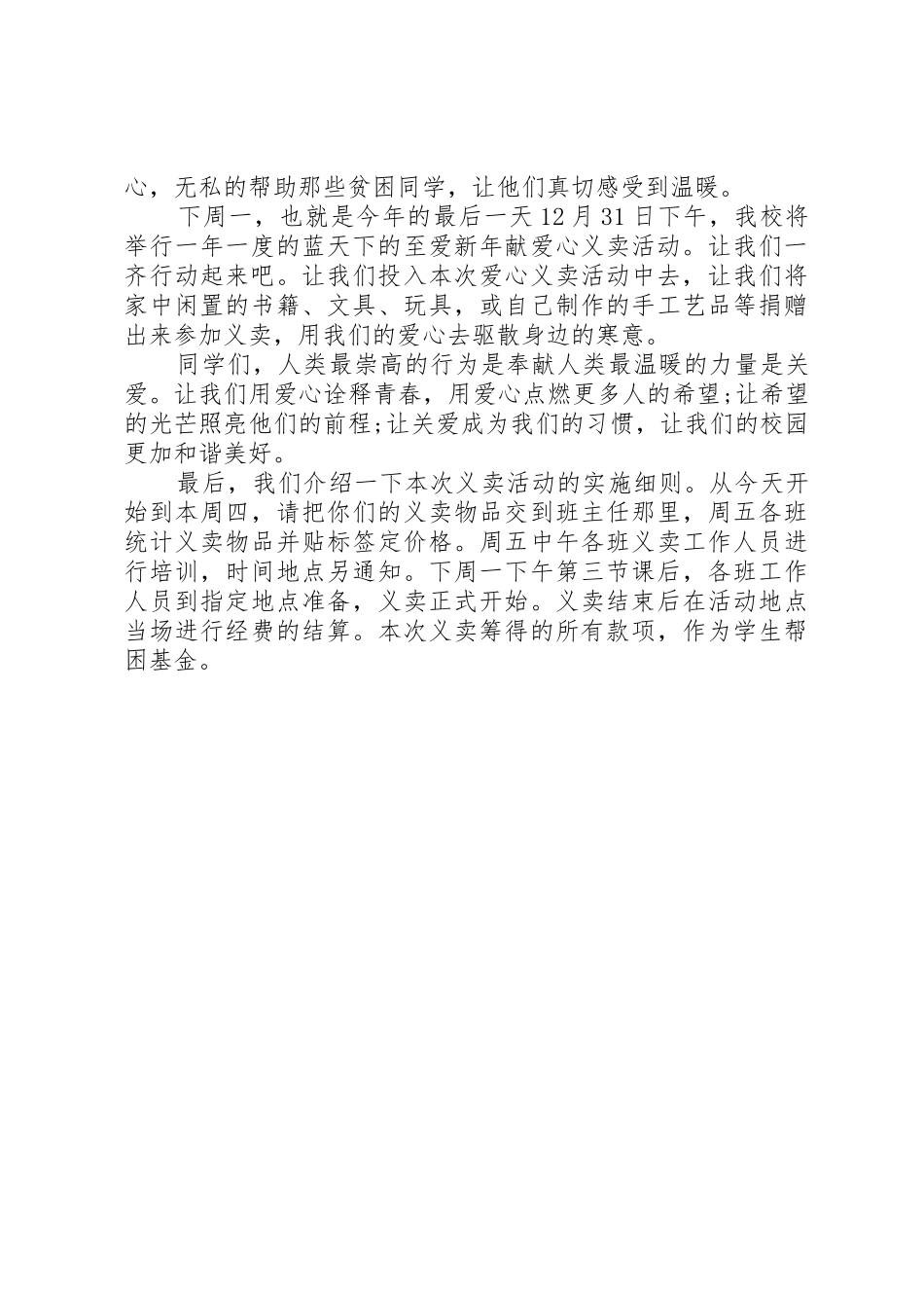 20XX年爱心义卖倡议书范文大全_第3页