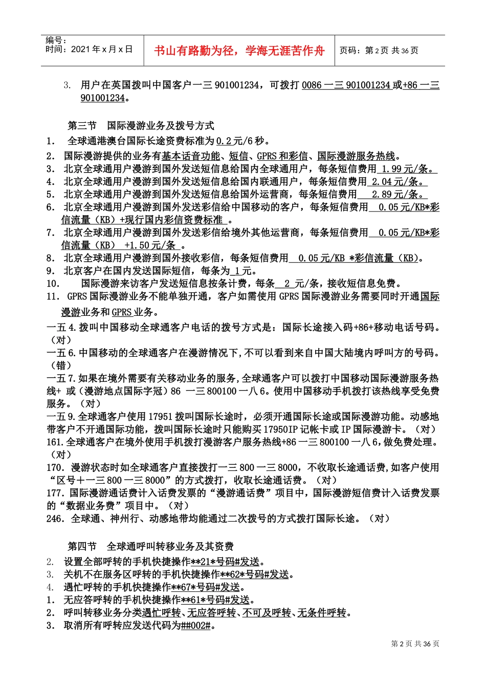 移动培训复习题_第2页