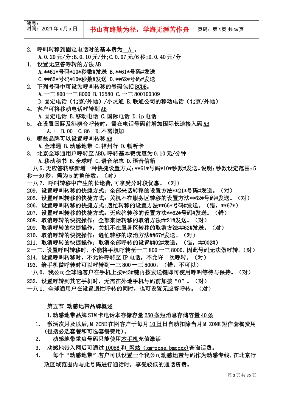 移动培训复习题_第3页