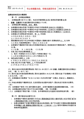 移动培训复习题