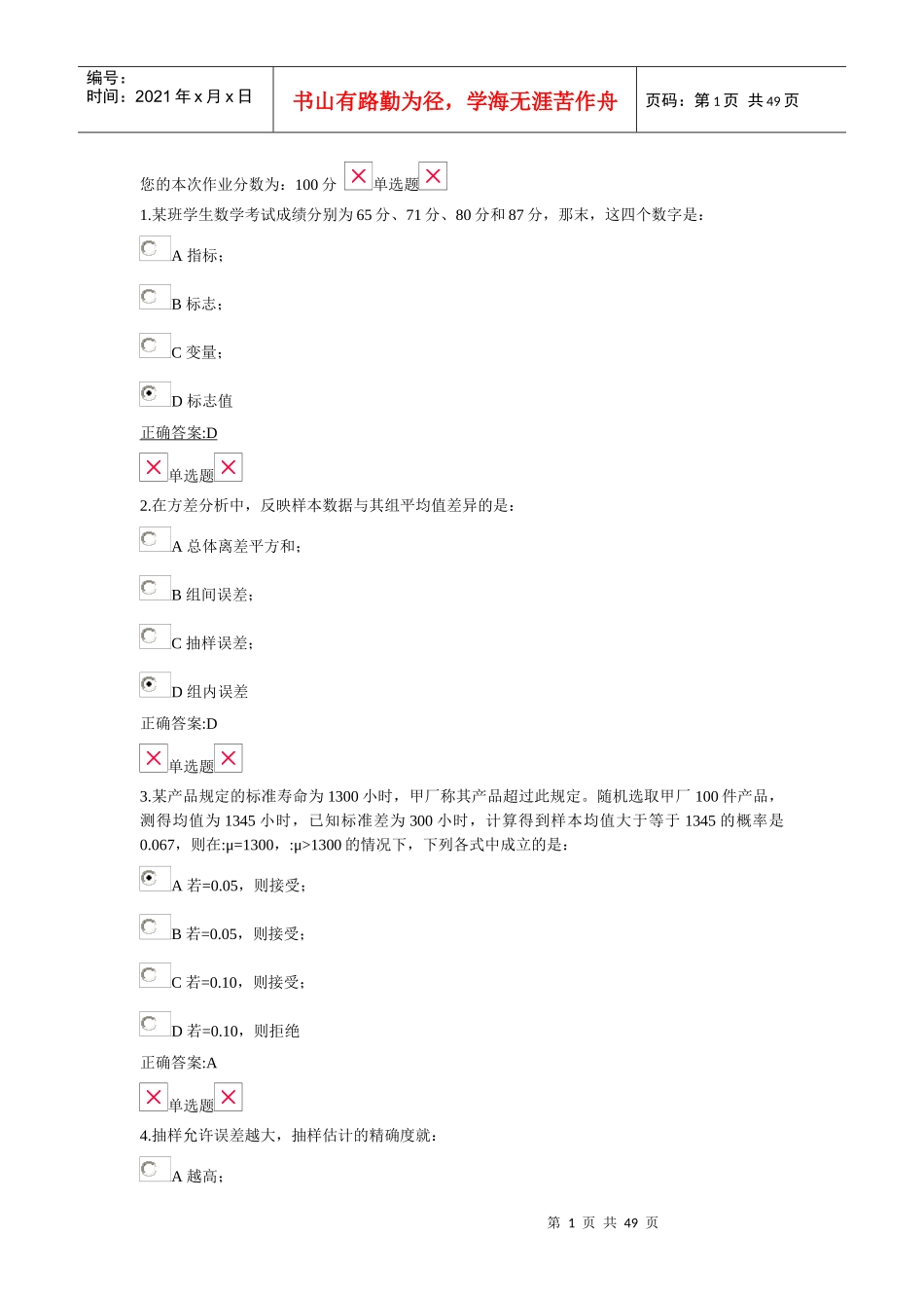 浙大人力资源管理统计学_第1页