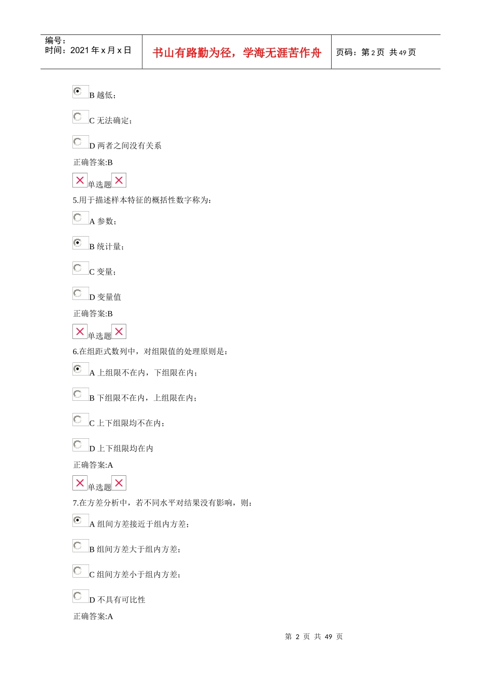 浙大人力资源管理统计学_第2页