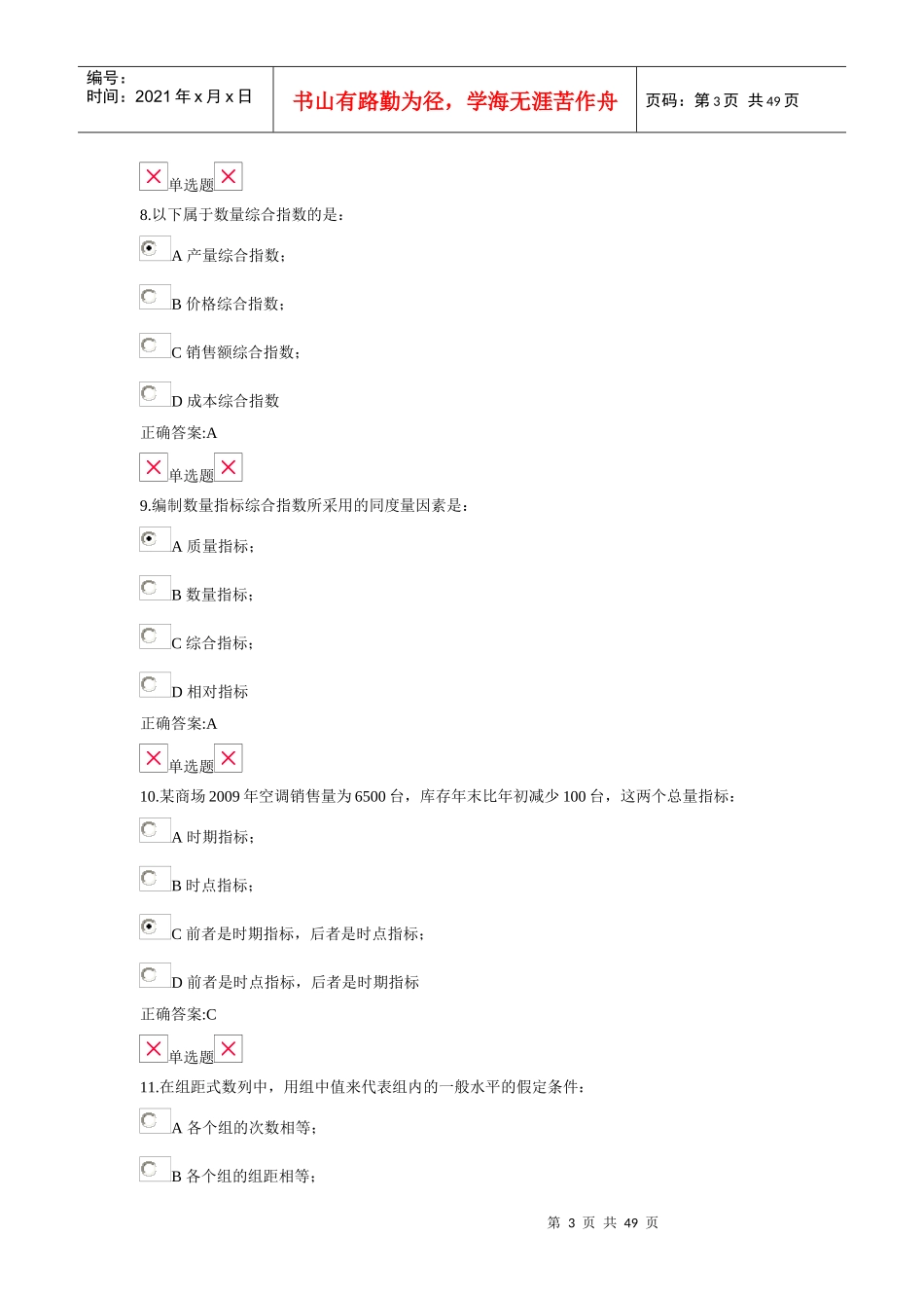 浙大人力资源管理统计学_第3页