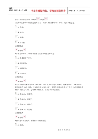 浙大人力资源管理统计学