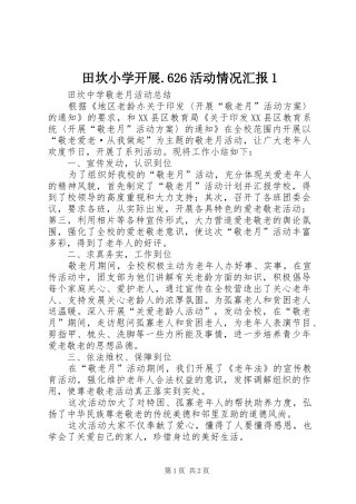 田坎小学开展.626活动情况汇报1 