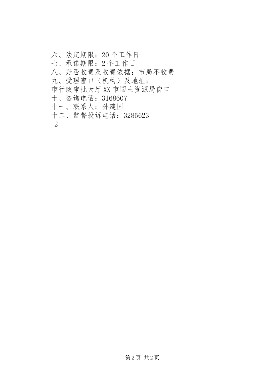 土地登记发证情况汇报 _第2页