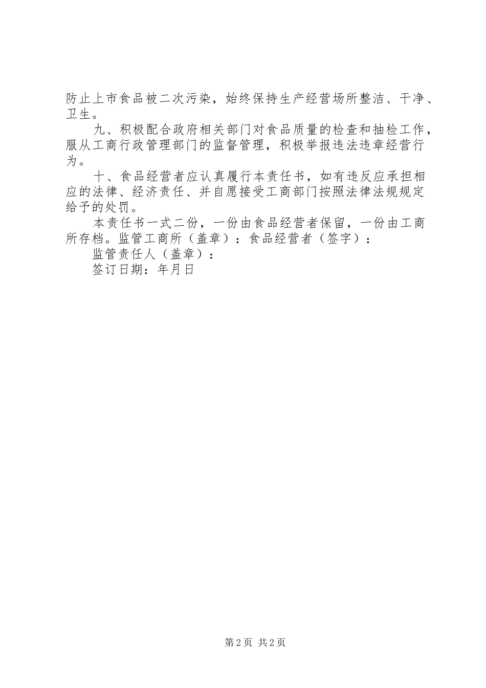 食品经营者责任管理规章制度_第2页