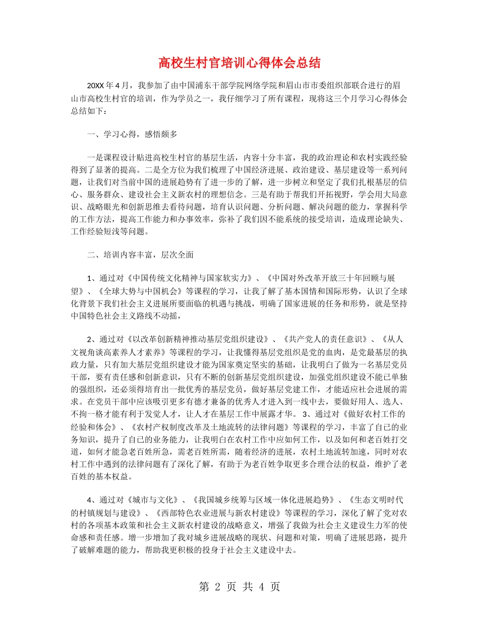 大学生村官培训心得体会总结_第2页