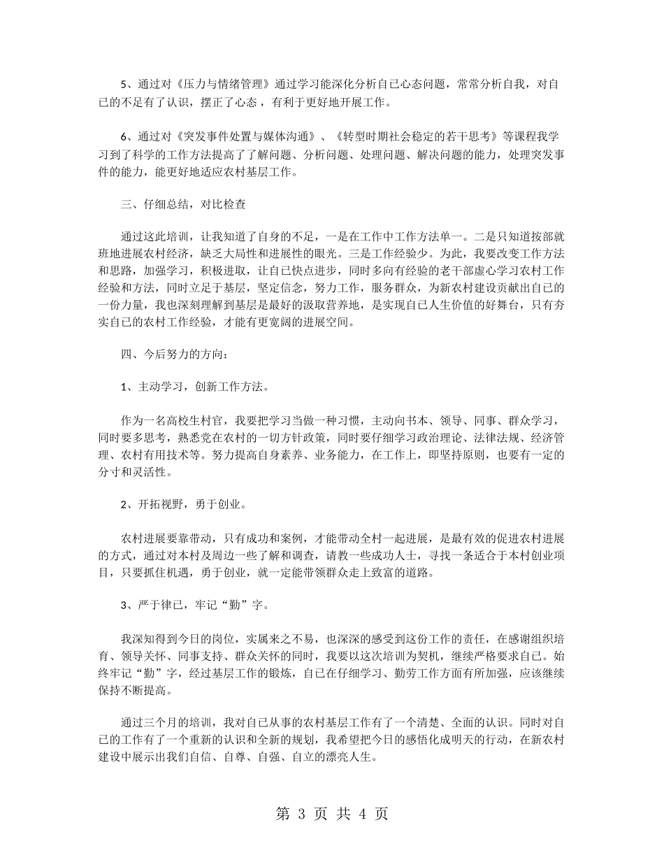 大学生村官培训心得体会总结_第3页