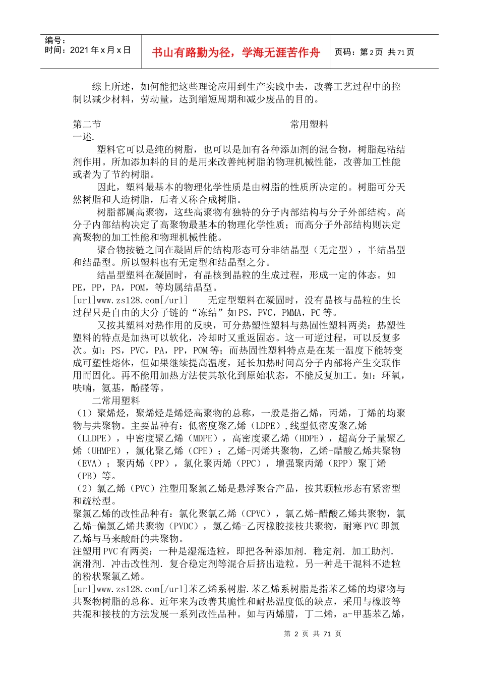注塑成型问题解决---某注塑公司内部培训教材纲要_第2页
