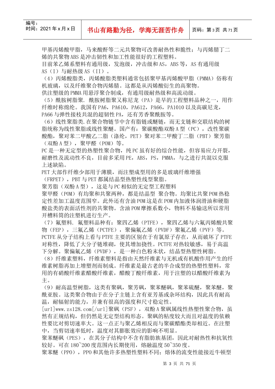 注塑成型问题解决---某注塑公司内部培训教材纲要_第3页