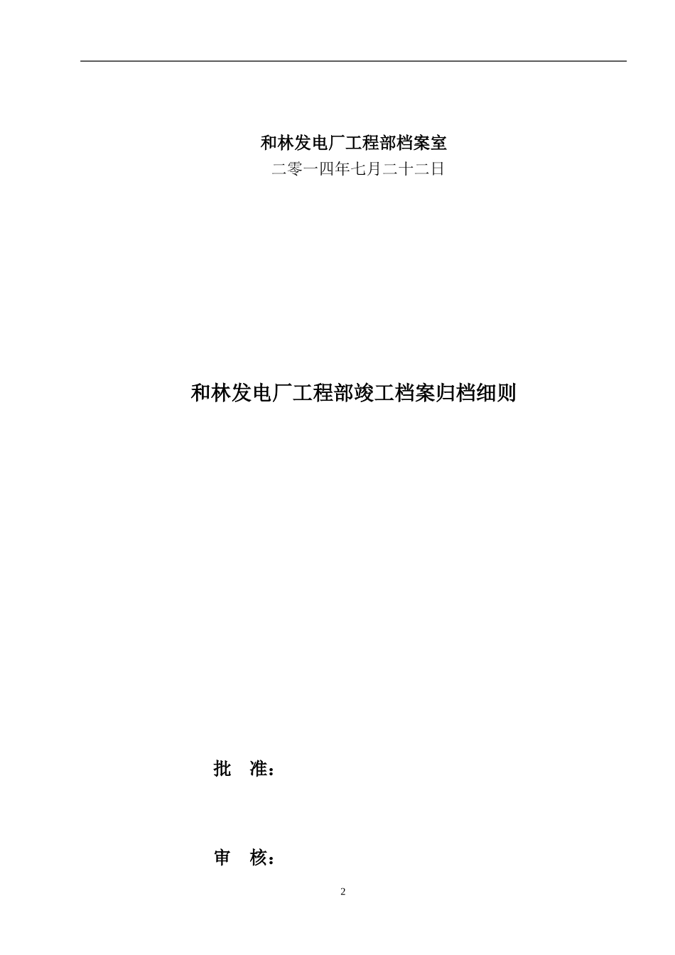 电厂工程部竣工档案归档细则_第2页
