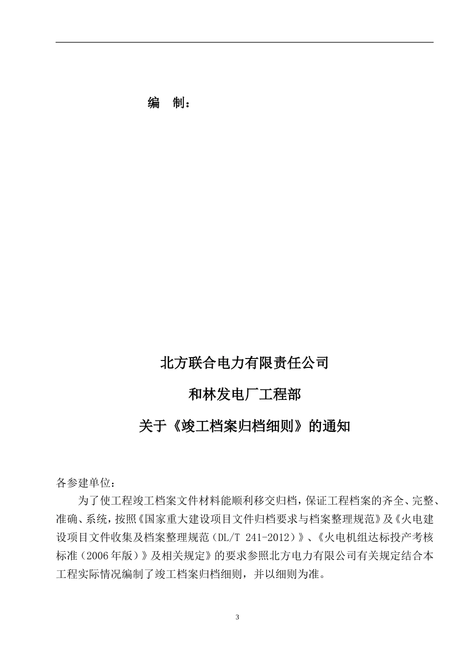 电厂工程部竣工档案归档细则_第3页