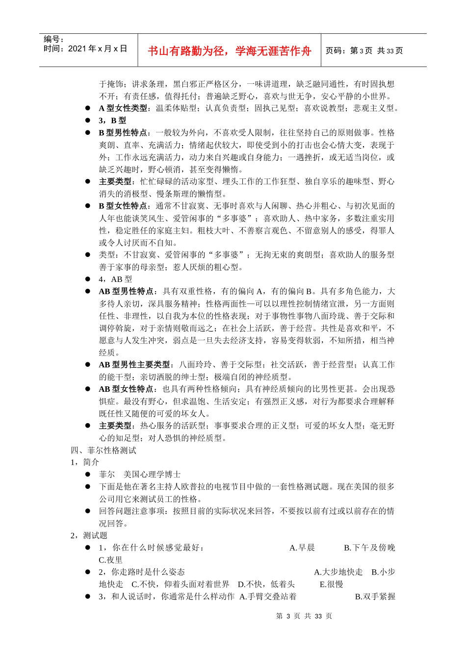 招聘中常用性格测试的几种常用方法(经典推荐)（DOC33页）_第3页