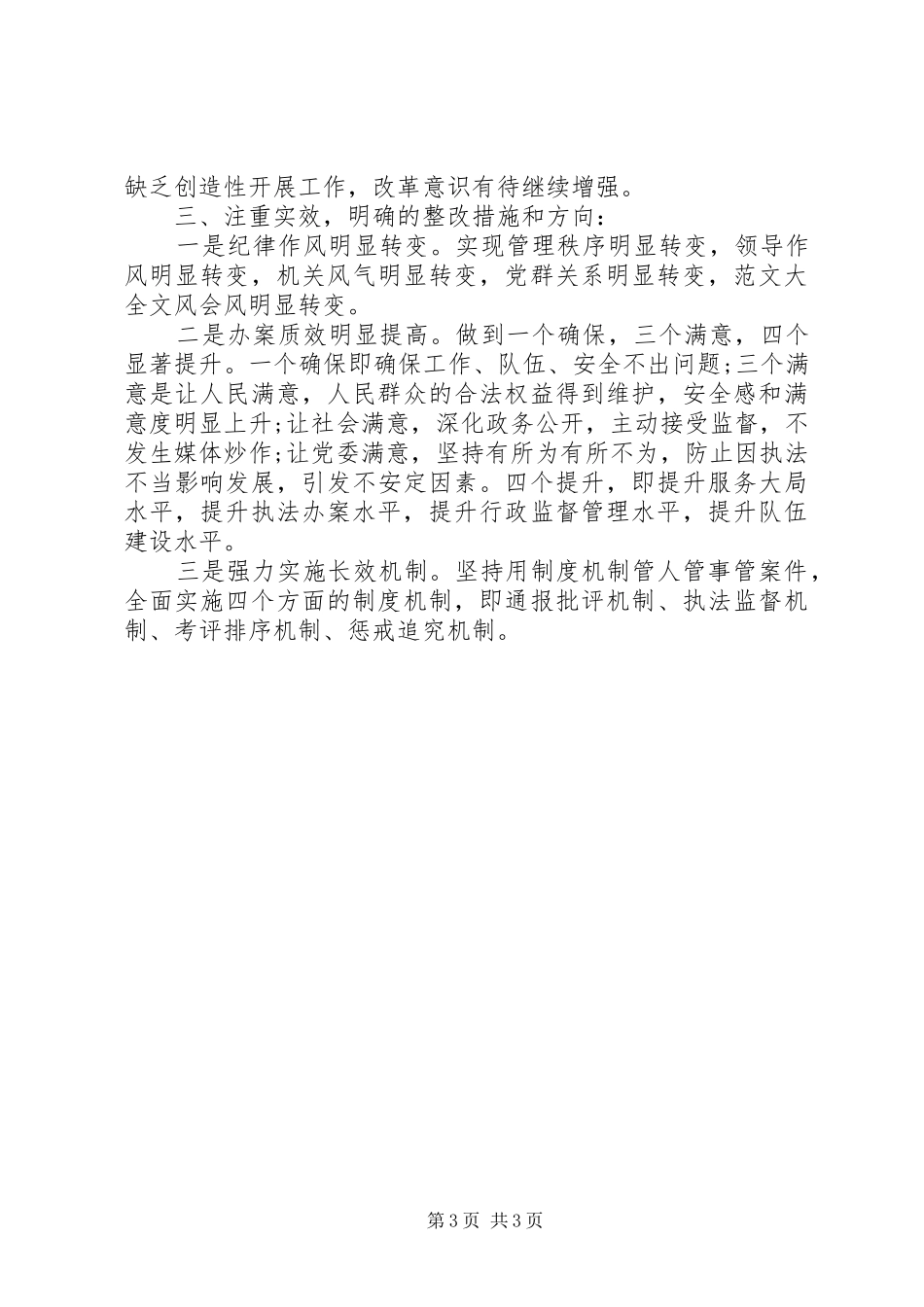 领导班子四风问题自查报告 _第3页