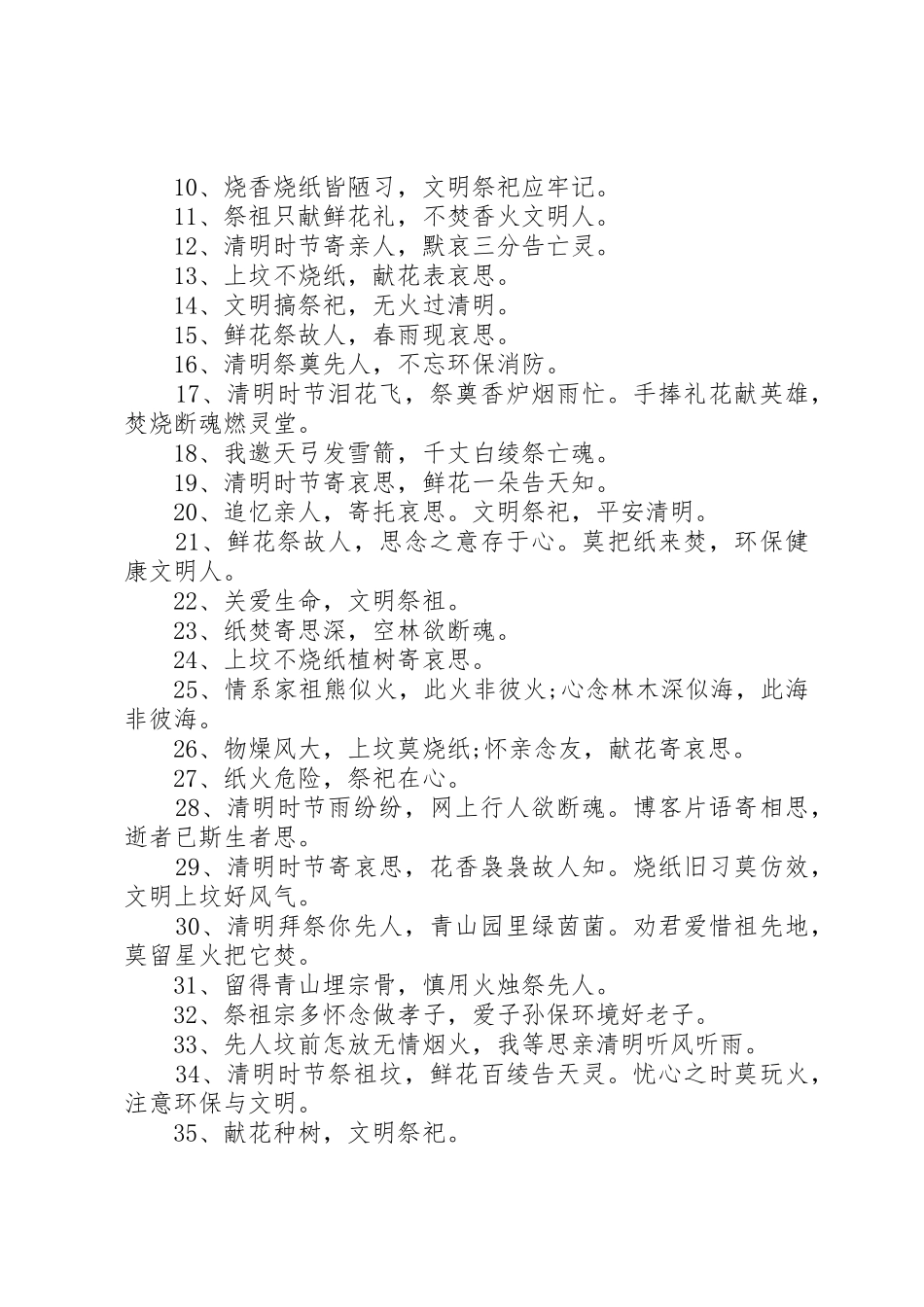 清明节文明祭祀活动宣传标语大全精选_第2页