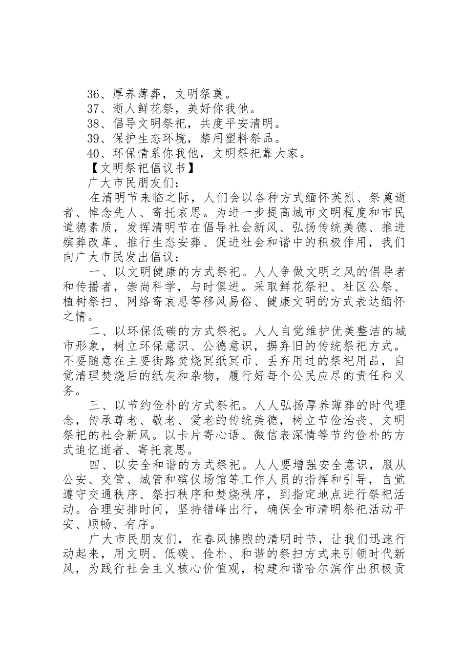 清明节文明祭祀活动宣传标语大全精选_第3页