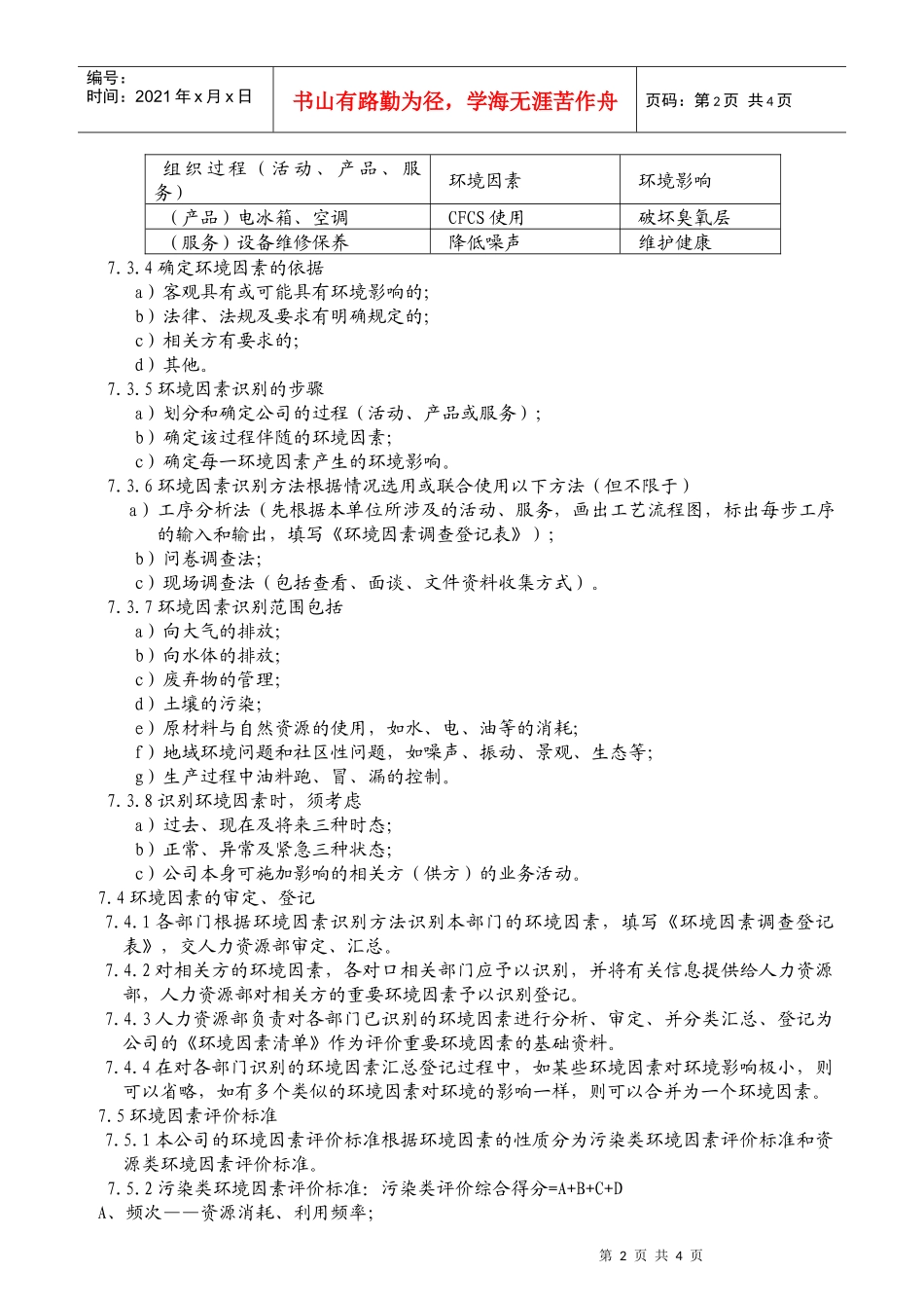 环境因素识别程序_第2页
