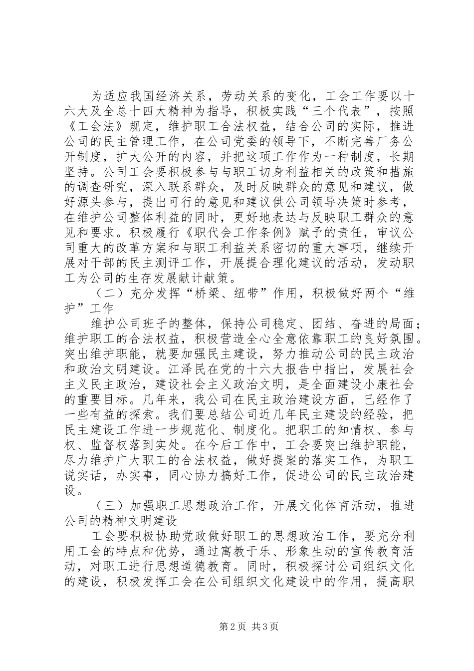 新一届工会委员会工作计划_第2页
