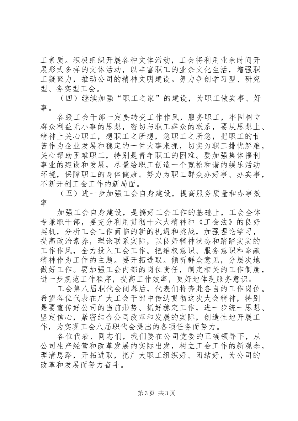 新一届工会委员会工作计划_第3页