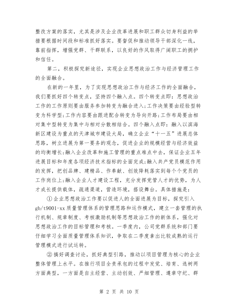 2024党委工作计划例文与2024党委工作计划结尾汇编_第2页