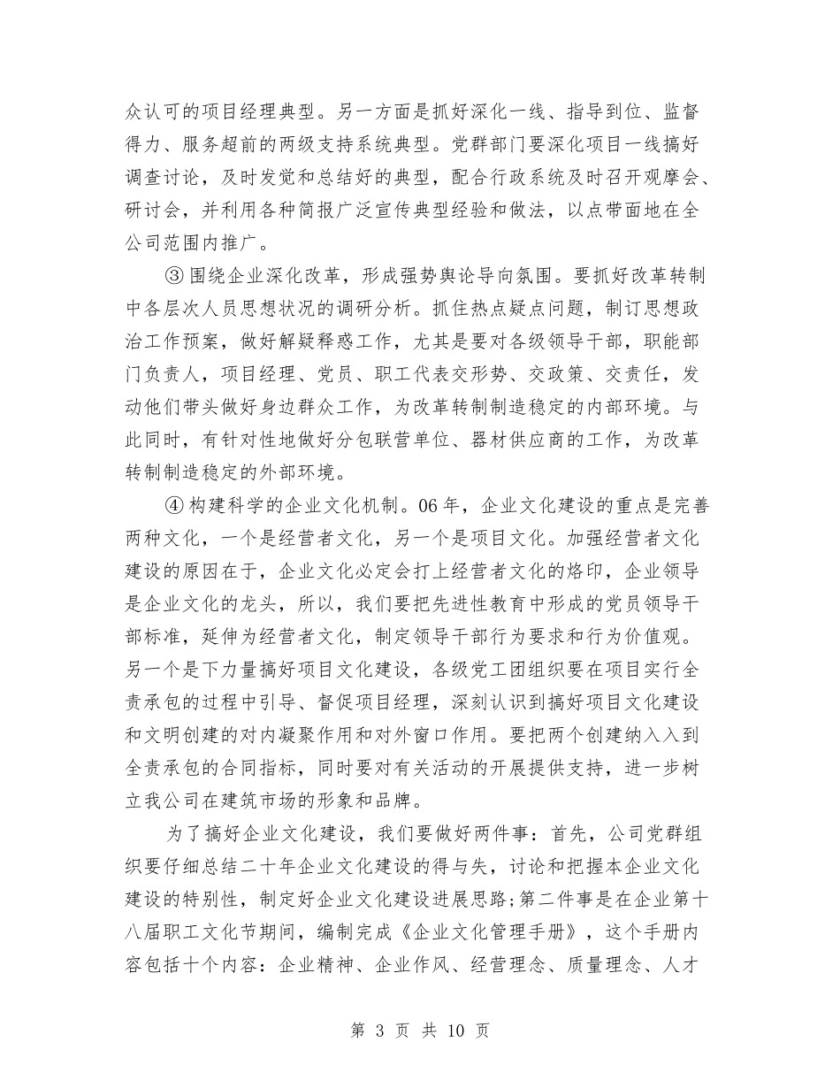 2024党委工作计划例文与2024党委工作计划结尾汇编_第3页