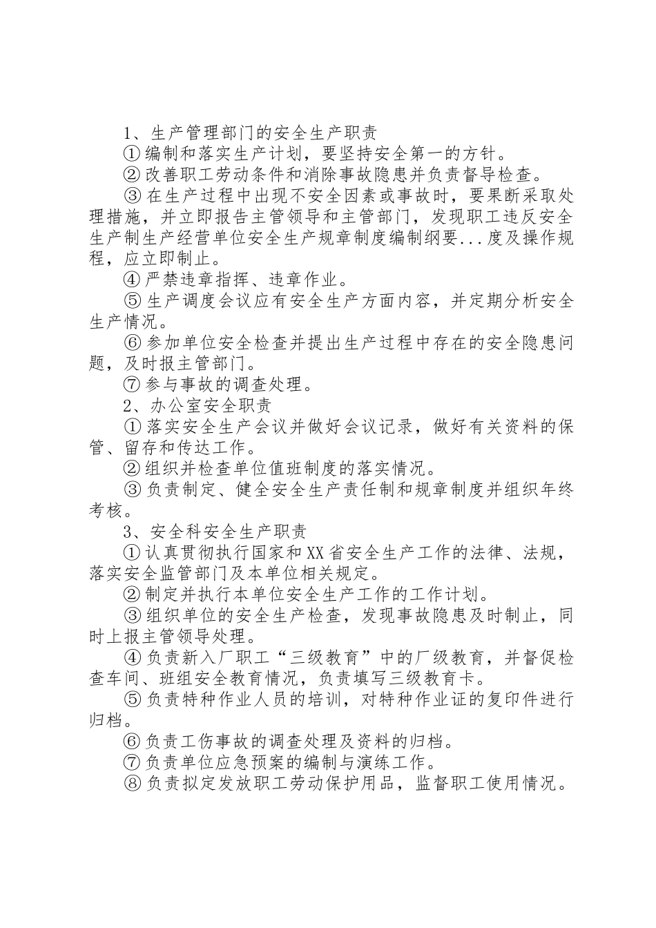 生产经营单位安全生产规章规章制度细则编制纲要_第3页