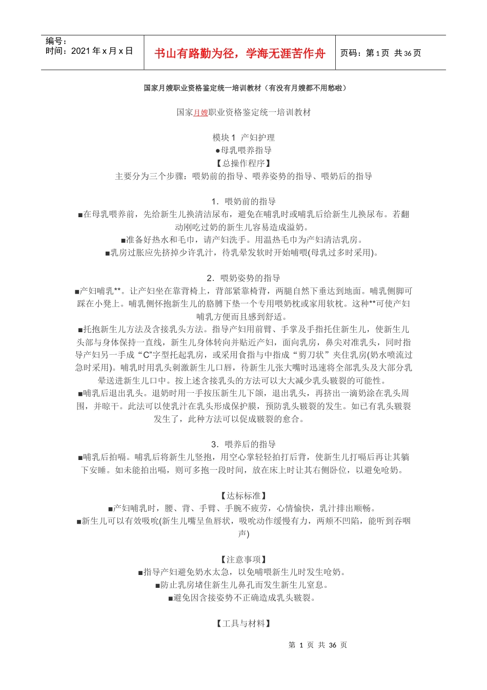 月嫂培训教材1061681635_第1页