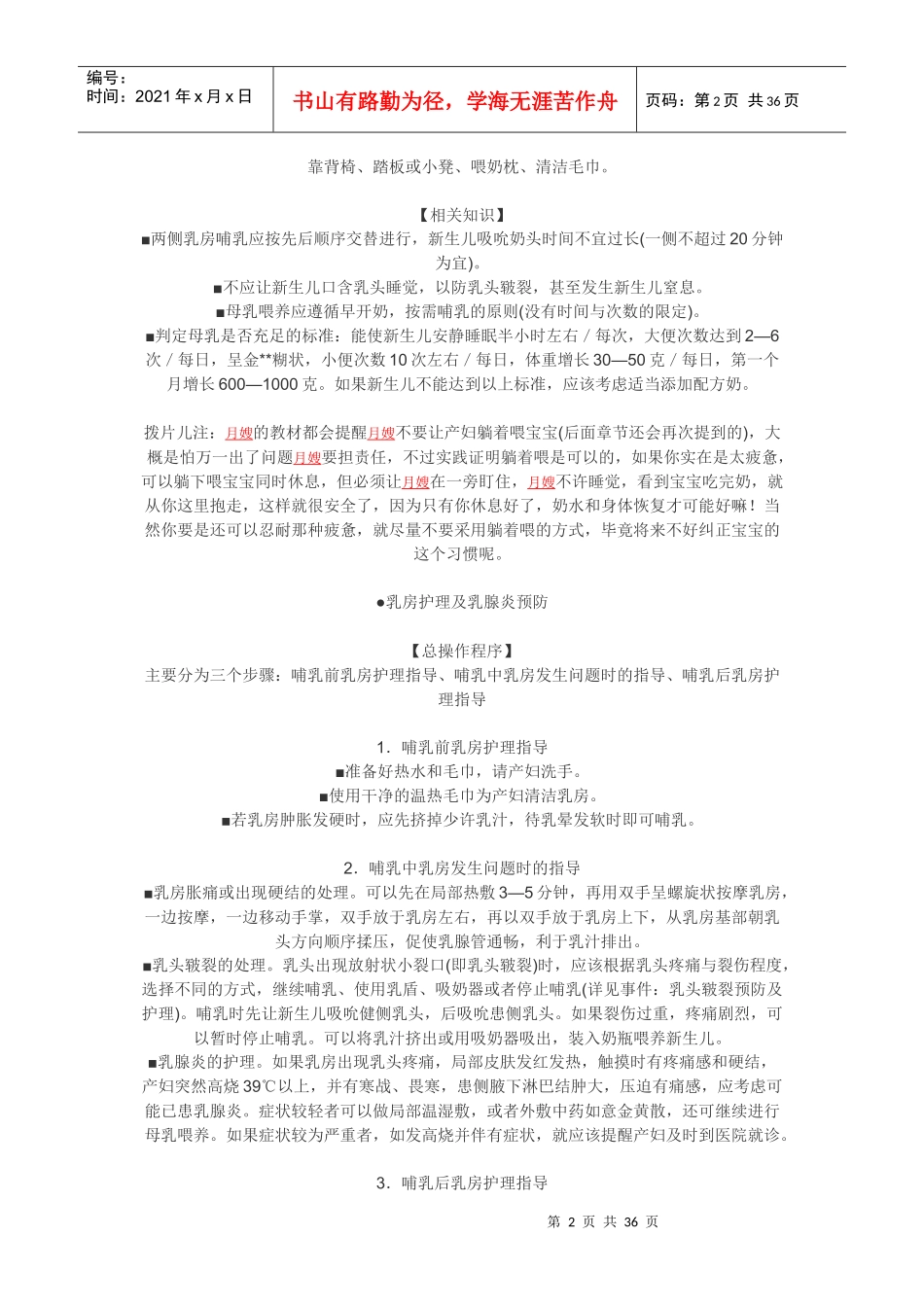 月嫂培训教材1061681635_第2页