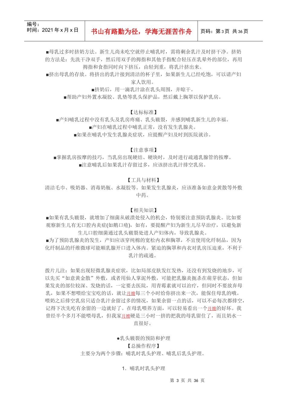 月嫂培训教材1061681635_第3页