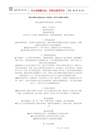 月嫂培训教材1061681635
