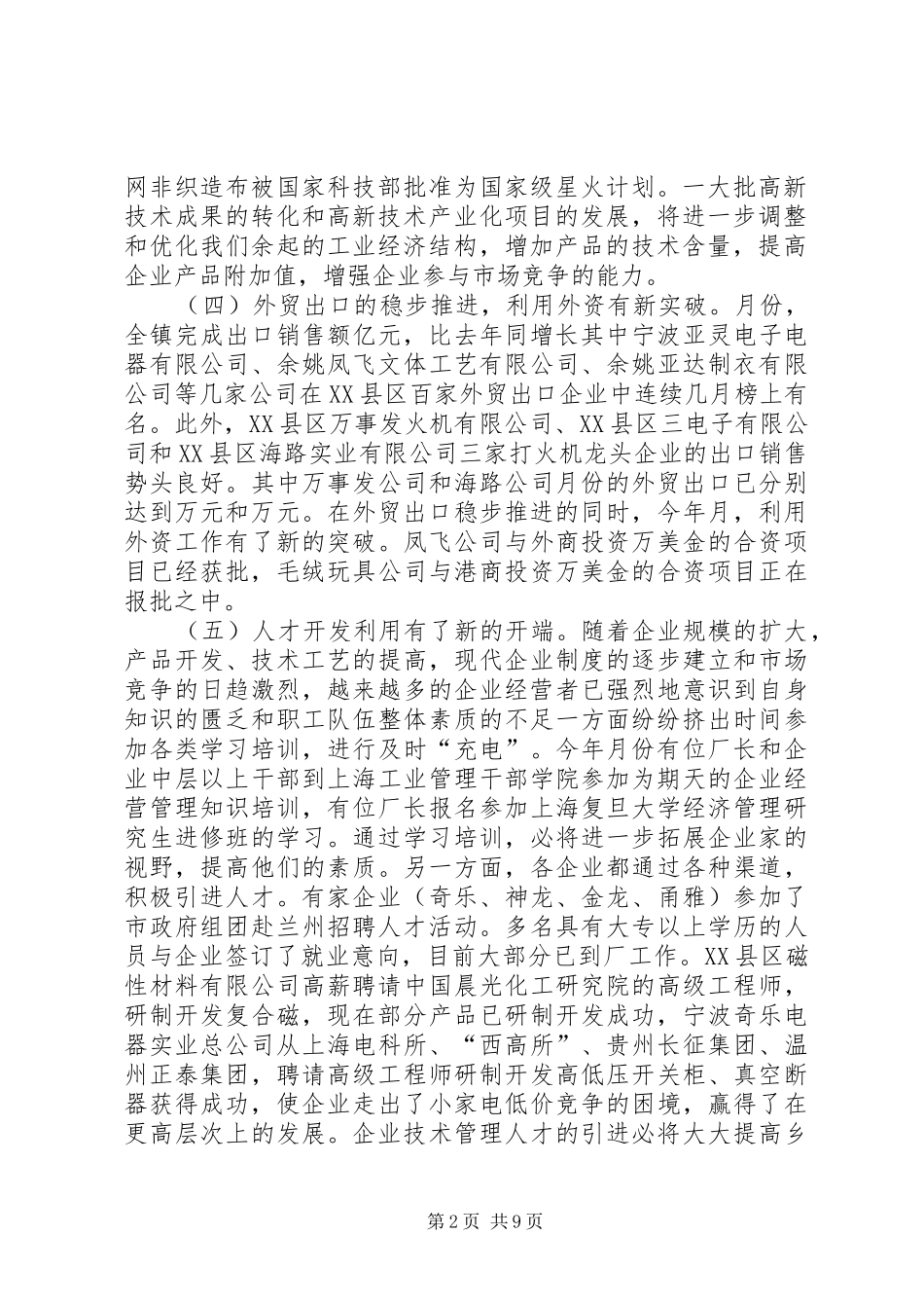 月份镇工业经济情况汇报材料 _第2页