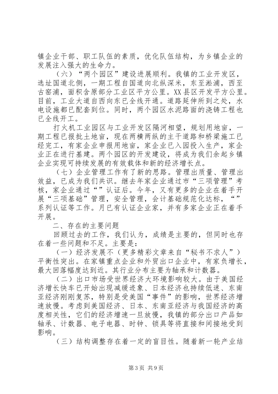 月份镇工业经济情况汇报材料 _第3页