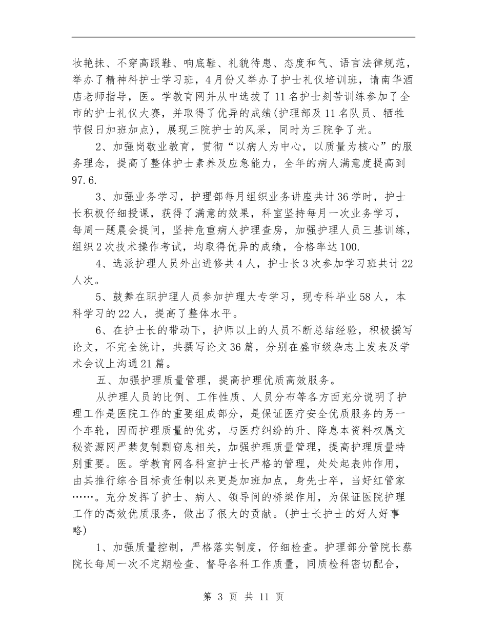 精神科医院工作总结_第3页