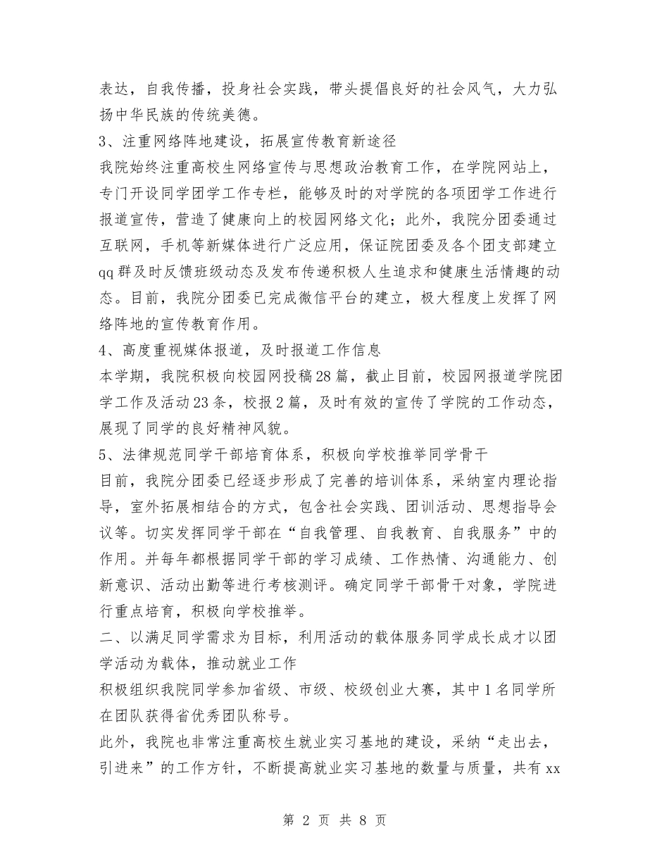 2024年11月校团委工作总结与2024年11月校本培训个人总结汇编_第2页